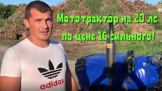 Мототрактор на 20 лс по цене 16 сильного! Обзор DW 200 SL