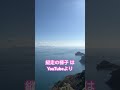 笠戸島全11座縦走！俺たちの笠戸島トレイルランニング😄 登山 絶景 トレイルラン 絶景 山口県 島 nabeの登山日記 gopro shorts