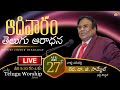 BAPTIST CHURCH HYDERABAD l 27 AUG 2023 l SUNDAY l  Message by : Rev. Dr. G. Samuel # LIVE