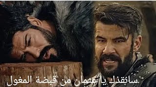 مسلسل عثمان الحلقة 177 مترجم للعربية بدقة عالية الإعلان1 والاعلان2 اشترك في القناة #قيامة_عثمان #قصص