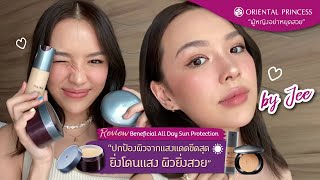 Review  Beneficial All Day Sun Protection  ยิ่งโดนแสง ยิ่งผิวสวย  : OP Beauty Channel Ep : 229