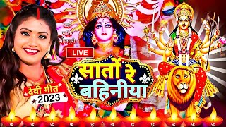 Live : चैत्र नवरात्रि 2024 Special भजन Chaitra Navratri Special Bhajans IDevi Bhajans Nonstop Bhajan