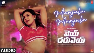 Manjula Manjula Song | Vey Dharuvey | Sai Raam Shankar, YS Kumar | Latest Telugu Song 2023