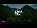 Maher Zain - Laytaka Ma’ana | ليتك معنا | (Vocals Only)