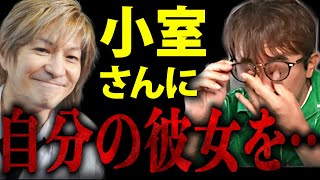 【松浦勝人】自分の彼女を小室さんに差し出した…小室さんはその彼女の事を…【avex 松浦会長 小室哲哉 max matsuura 切り抜き】