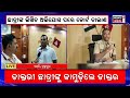 doctor attacks student ଡାକ୍ତରଙ୍କ ବିରୁଦ୍ଧରେ ଏମବିବିଏସ ଛାତ୍ରୀ ଶାରୀରିକ ଆଘାତ ନେଇ ଅଭିଯୋଗ odia news