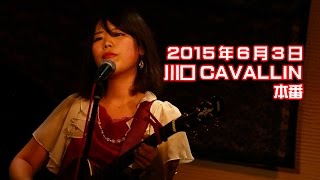 【6月のおっこ】CAVALLINOでの本番と共演者のコメント