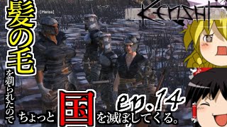 【Kenshi】髪の毛を剃られたのでちょっと国を滅ぼしてくる。#14【ゆっくり実況】