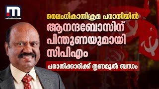 ലൈംഗികാതിക്രമ പരാതിയില്‍ ആനന്ദബോസിന് പിന്തുണയുമായി സിപിഎം, പരാതിക്കാരിക്ക് തൃണമൂല്‍ ബന്ധം