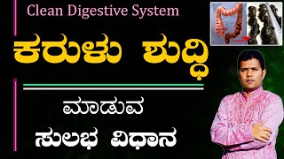 How to detox your intestine (colon) through natural home remedies | Clean Digestive System  Kannada