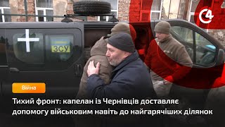 Тихий фронт: капелан із Чернівців доставляє допомогу військовим до найгарячіших ділянок фронту