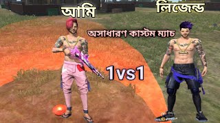 Custome 1vs1 ভয়ঙ্কর একটি ম্যাচ প্রত্যেকটা কিল হেড শট দিয়ে? Garena free fire