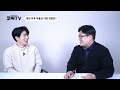 코웍tv 대선 이후 부동산 시장 전망 향후 유리한 투자처는 어디일까