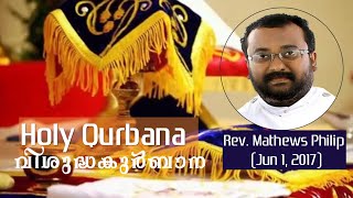 Mar Thoma Syrian Church Holy Qurbana By Rev. Mathews Philip | Rev. Philip Philip #MarThoma #Qurbana