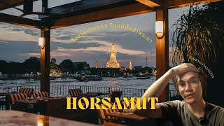 Horsamut / BKK Bar : ร้านอาหารไทยริมแม่น้ำเจ้าพระยาบรรยากาศโรแมนติกกับวิววัดอรุณ : Bar Vlog Diary 23