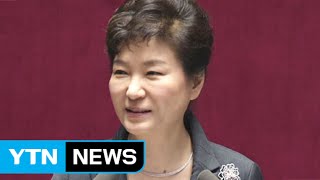 박근혜 대통령 2016년도 정부 예산안 시정연설 / YTN