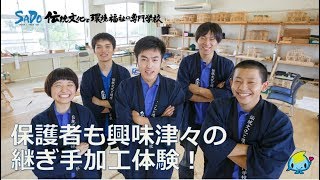 保護者も興味津々の 継ぎ手加工体験！ オープンキャンパス　伝統文化と環境福祉の専門学校　堂宮大工　就職　建築士