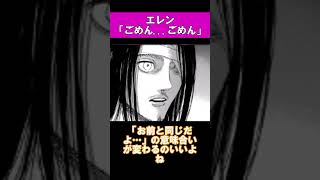 【進撃の巨人】エレン「ごめん...」のコマに対する読者の反応集 #shorts