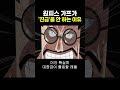 원피스 가프가 ‘진급’을 안 하는 이유 ㅋㅋㅋ