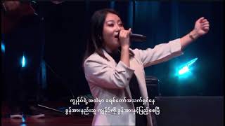 ကျေးဇူးတော်အားဖြင့် //DUMC Worship