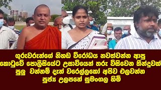 ගුරුවරුන්ගේ නිහඩ විරෝධය නවත්වන්න ආපු කොටුවේ පොලීසියේට උසාවියෙන් තරු විසිවෙන තීන්දුවක්