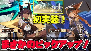 〖エコカリプス〗期間限定キャラが2人もピックアップされたガチャ初実装！！これは間違いなく神ガチャだ！…と思っていた時期が僕にもありました