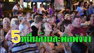 เงินสะพัดกว่า 5 หมื่นล้าน จากการท่องเที่ยวเมืองพังงา