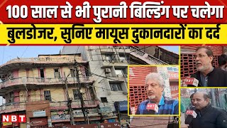 Patna News: 100 साल से भी पुरानी बिल्डिंग पर चलेगा बुलडोजर, सुनिए मायूस दुकानदारों का दर्द | NBT