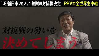 【NJPWvsNOAH 】小橋建太 スペシャルインタビュー【2022.1.8横浜アリーナ】