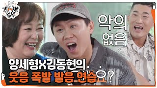 ‘사부’ 이금희, 깐족 양세형에 예능 깨달음!ㅣ집사부일체(Master in the House)ㅣSBS ENTER.