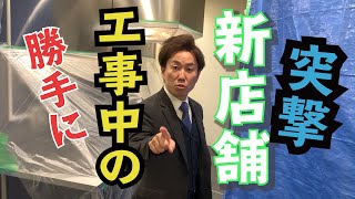 ラーメン屋出店の【裏側】全て見せます！社長の【裏話】も暴露