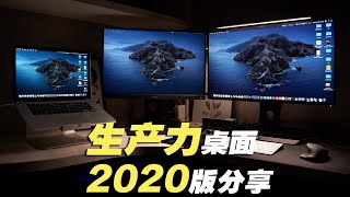 2020年我的生产力桌面配置分享 修图剪片电脑装备及外设分享 Desk Setup Tour!