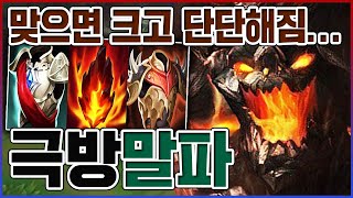 맞으면 크고 단단해집니다;;ㅋㅋㅋ방어력 최대 1450+ 레전드ㅋㅋㅋㅋ【탑 말파이트】