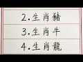 老人言：七月份開始走好運的五大生肖 硬笔书法 手写 中国书法 中国語 书法 老人言 派利手寫 生肖運勢 生肖 十二生肖