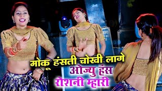 इंस्टाग्राम वायरल सोंग | Dj King 👑 Kr Devta | हस्ती चौखी लाग ओजु हस रौशनी म्हारी #kr_devta #dance