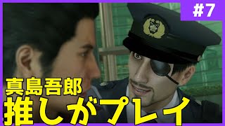 【龍が如く極】警察官コスプレ真島吾郎#7