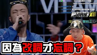 【回顧有嘻哈】REACTION EP.8 Jony J是因為改詞才忘詞？全世界的人都叫VAVA是WAWA｜褚爺 - KLLG基隆傳奇