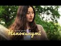 Непокинуті - Nastia Zavie (пісні на Трійцю)