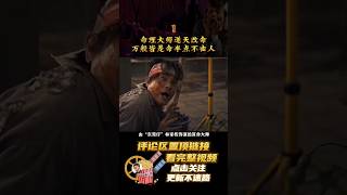 2023《命案》命理大师逆天改命，万般皆是命半点不由人01#shorts #2023shorts #命案 #林家栋 #madfate #悬疑片 #惊悚片 #剧情解说 #影视