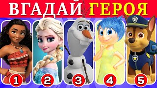 Вікторина про героїв мультфільмів || Вгадай за 3 секунд 🥶🤢😡