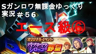 Sガンロワゆっくり実況＃５６－２　エース級チャレクエ「木星決戦」リベンジ　スーパーガンダムロワイヤル