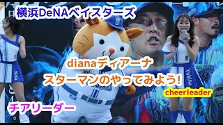 横浜DeNA ベイスターズ dianaディアーナ  スターマンのやってみよう　チアリーダー  cheerleader