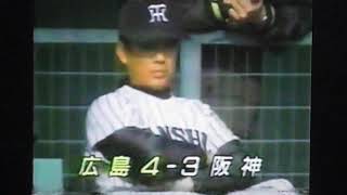 1992阪神タイガース　オープン戦ハイライト2