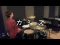 カシス (MV ver.)/ Chim Chap  #叩いてみた