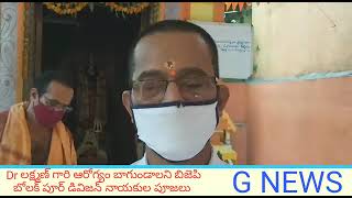 Dr లక్ష్మణ్ గారి ఆరోగ్యం బాగుండాలని బిజెపి నాయకుల పూజలు