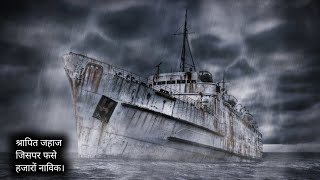 Lost Ship in Mysterious Ocean (S1)| Movie Explained in Hindi/Urdu | The survival films