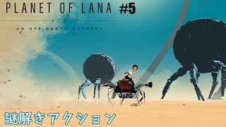 【謎解きアクション】PLANET OF LANA実況 part5