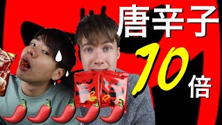 激辛お菓子を食べてみた！・ゲイカップル Trying Spicy Japanese Snacks! (Gay Couple) #101