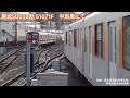 【相鉄・東急直通線】新横浜線開業前 試運転動画集 2022年11月〜2023年1月 東急3000系､5050系・相鉄20000系・東武9000型､50070型・都営6300型､6500型登場！