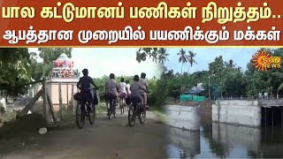 Bridge Construction | Flood | People Suffering | Thiruthuraipoondi | Sun News